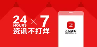 ZAKER-扎客新闻