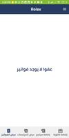 Rolex syot layar 2