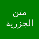 متن الجزرية APK