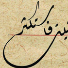 Kaligrafi icône
