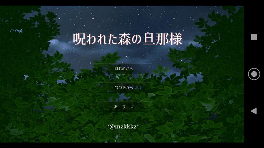 呪われた森の旦那様 For Android Apk Download 呪われた森の旦那様 For Android Apk Download