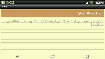 To Do Notepad مدونتي screenshot 3