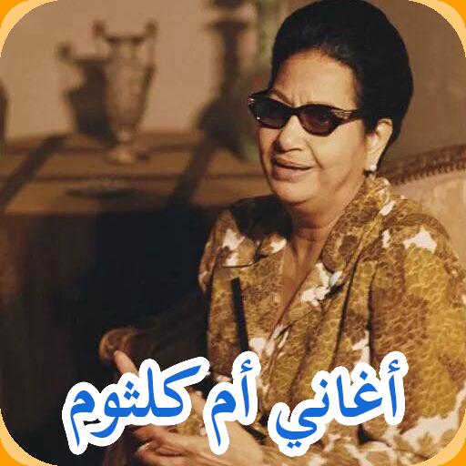 TÉLÉCHARGER TARAB OUM KALTHOUM GRATUIT KALTHOUM OUM TÉLÉCHARGER GRATUIT TARAB