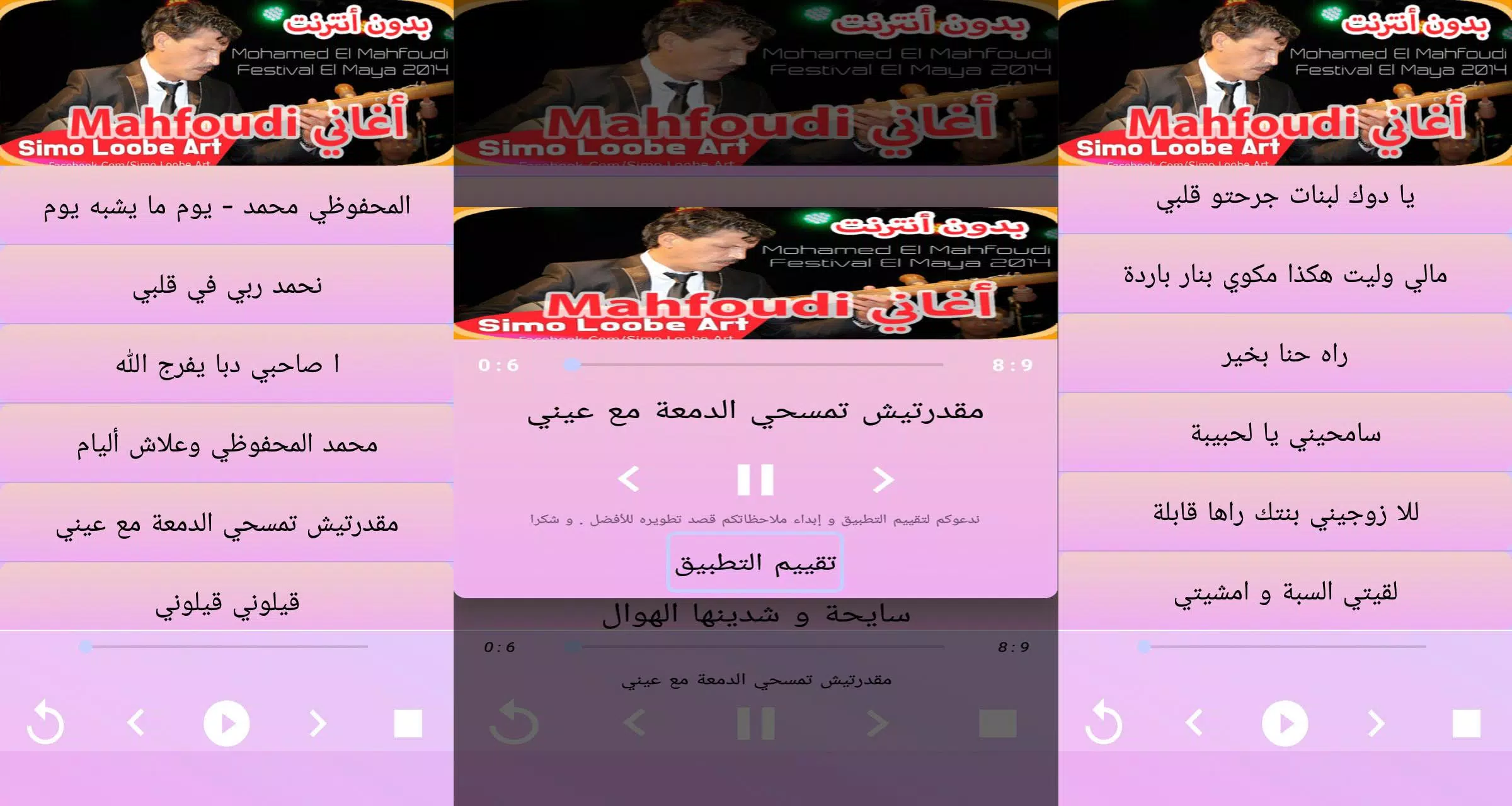 اغاني المحفوضي Aghani Bouchaib watra 2019 APK for Android Download