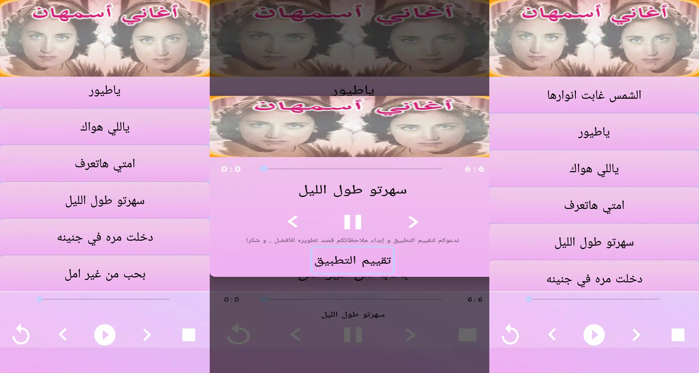 AGHANI Asmahan Musique أسمهان‎ MP3 2019安卓版应用APK下载