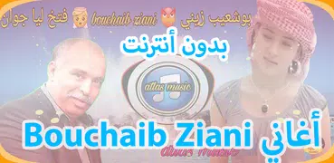 أغاني بوشعيب احريش AGHANI Bouchaib Ahrich‎ 2019