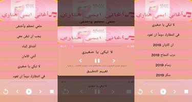 جميع اغاني ايمي هتاري 2019 All AGHANI Emy Hetari‎ Affiche