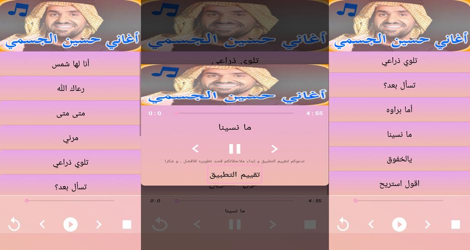 Aghani Hussein Jasmi 2019 اغاني حسين الجسمي For Android Apk Download