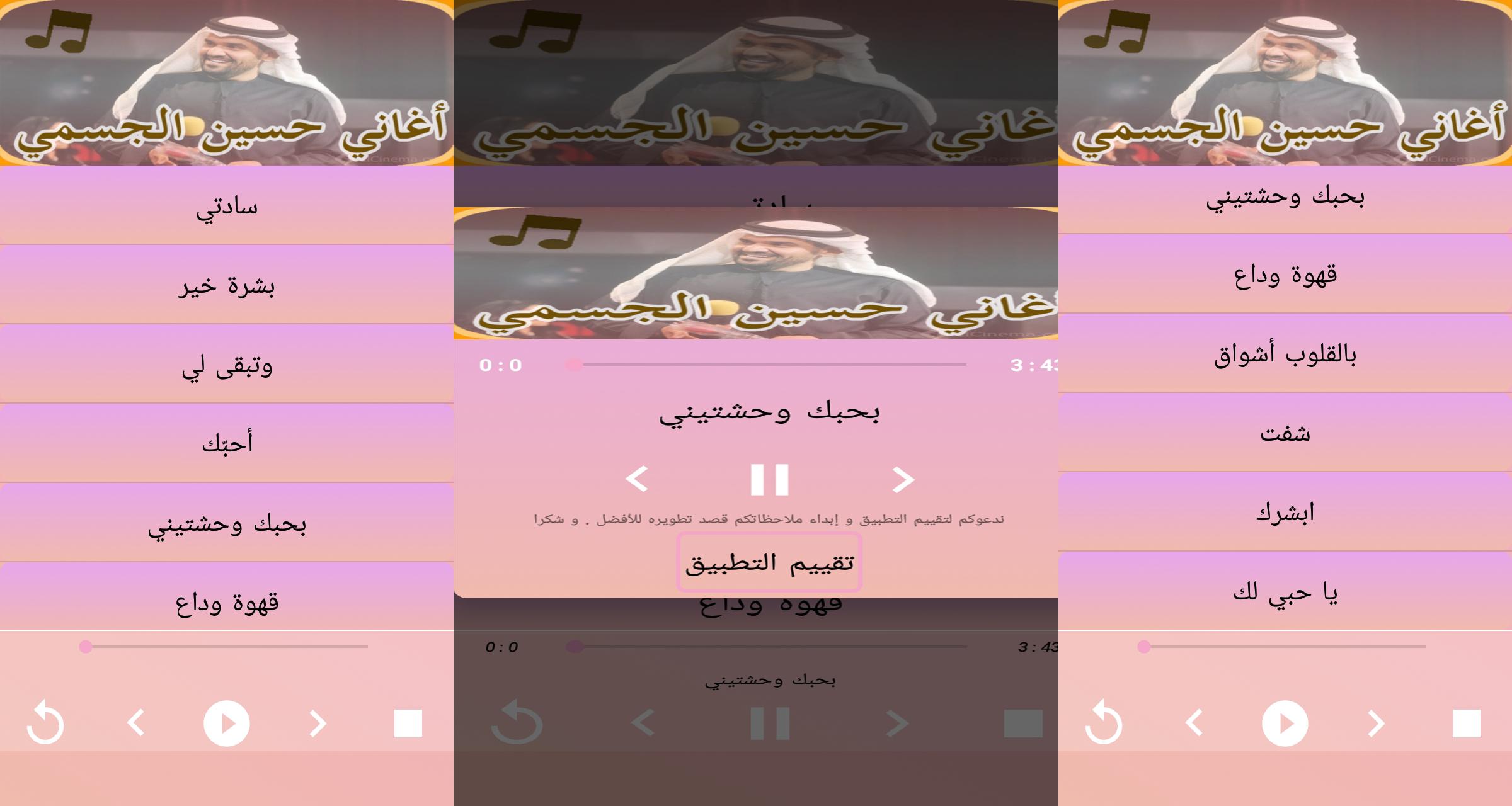 جميع اغاني حسين الجسمي 2019 Aghani Hussein Jasmi For Android