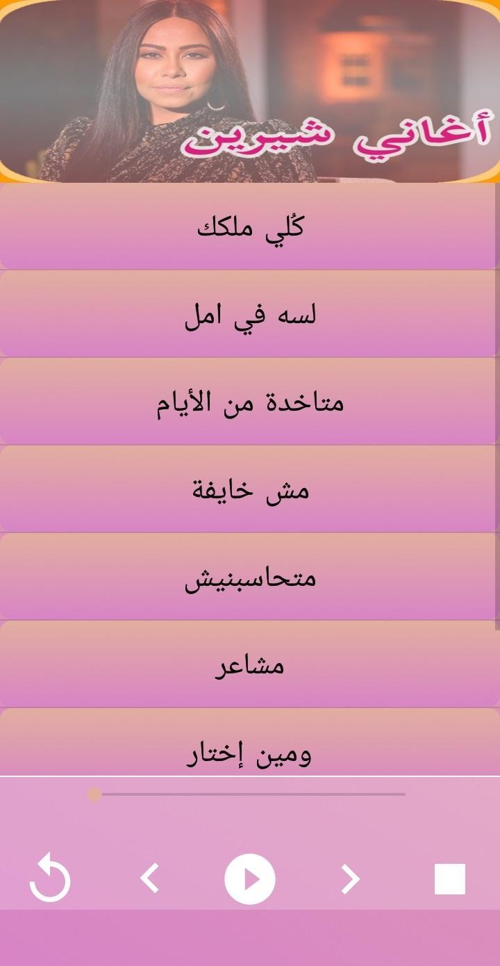 TÉLÉCHARGER MP3 SHERINE KEDA YA ALBI GRATUIT KEDA YA MP3 ALBI TÉLÉCHARGER GRATUIT SHERINE