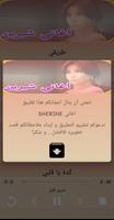 Shirine Abdelwahab Musique MP3 2019 اغاني شيرين screenshot 3