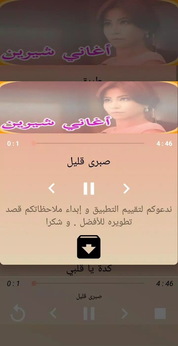 Shirine Abdelwahab Musique MP3 2019 اغاني شيرين APK for Android Download