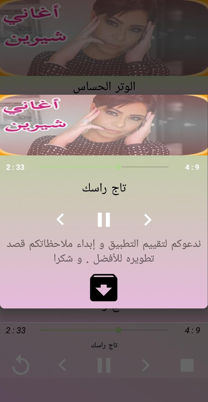 TÉLÉCHARGER MACHA3IR SHERINE MP3 MP3 SHERINE TÉLÉCHARGER MACHA3IR