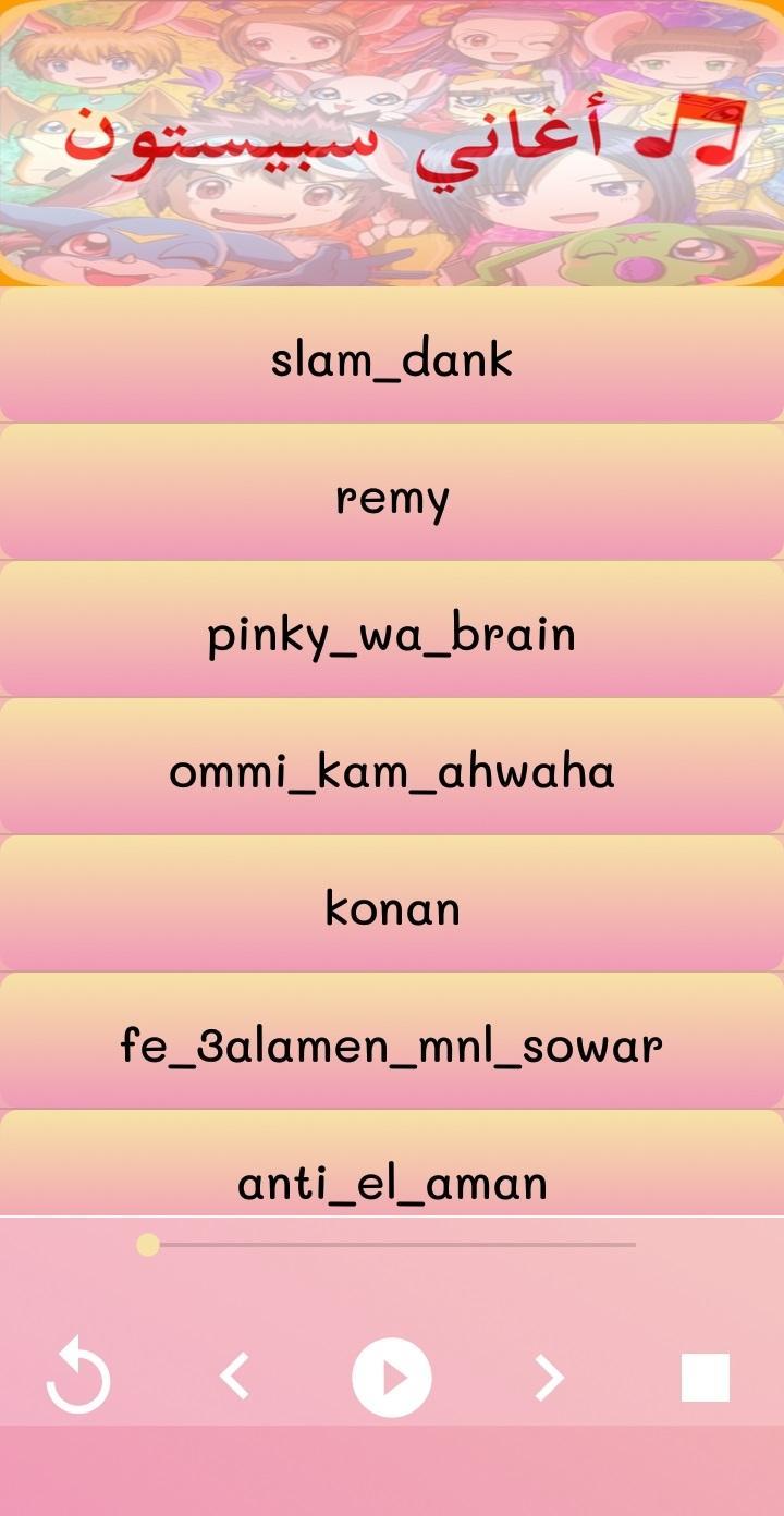 TÉLÉCHARGER MUSIC SPACETOON ARABIC ARABIC SPACETOON TÉLÉCHARGER MUSIC