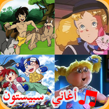 حصريا اغاني الكرتون AGHANI SPACETOON 2019