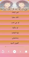 Aghani Warda Al Jazairia Musique Sans Internet MP3 captura de pantalla 2