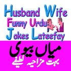 Husband Wife Funny Urdu Jokes Lateefay icône