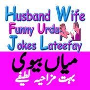Husband Wife Funny Urdu Jokes Lateefay APK for Android Download Husband Wife Funny Urdu Jokes Lateefay APK for Android Download