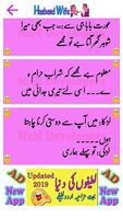 Husband Wife Funny Urdu Jokes Lateefay تصوير الشاشة 1