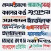 সকল পত্রিকা | All Newspaper BD APK