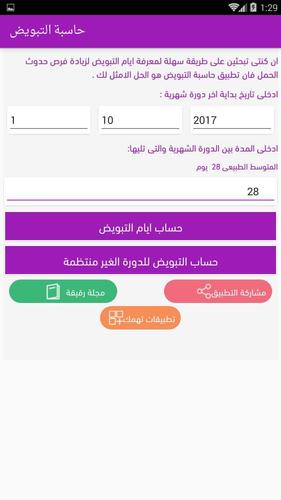 حاسبة التبويض For Android Apk Download