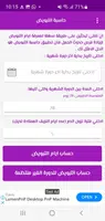 حاسبة التبويض poster