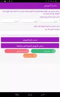 حاسبة التبويض screenshot 4