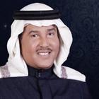 اغاني محمد عبده القديمة كاملة  图标