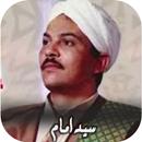 السيد امام - امتع الاوقات مدح  APK