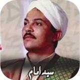 السيد امام - امتع الاوقات مدح  Zeichen