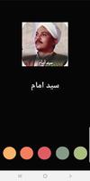 السيد امام - امتع الاوقات مدح  Plakat