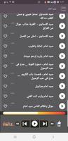 السيد امام - امتع الاوقات مدح  Screenshot 1
