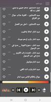 السيد امام - امتع الاوقات مدح  Screenshot 2