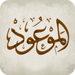 مَجلة المَوعود