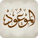 مَجلة المَوعود APK