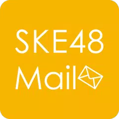 SKE48 Mail APK 下載