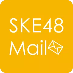 SKE48 Mail アプリダウンロード