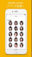 SKE48 Mail ポスター