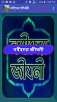 নবীদের জীবনী ..... Affiche