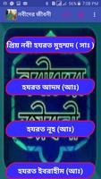 নবীদের জীবনী ..... Screenshot 2