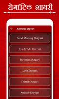 Love Shayari -Romantic Shayari تصوير الشاشة 1