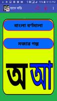 হাতে খড়ি (বাংলা বণর্মালা ) Affiche