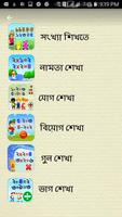 হাতে খড়ি (বাংলা বণর্মালা ) capture d'écran 3