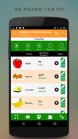 힌디어 사전 영어 스크린샷 1