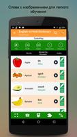 Английский на хинди словарь скриншот 1
