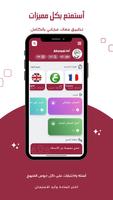 معاك - تطبيق امتحانات Affiche