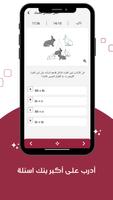 معاك - تطبيق امتحانات 截图 3