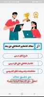معاك للتعليم التفاعلي 2025 bài đăng