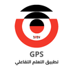 تطبيق GPS للتعلم التفاعلي 2025