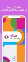 تطبيق GPS للتعلم التفاعلي poster